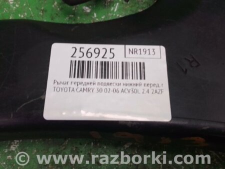 ФОТО Рычаг передний нижний для Toyota Camry 30 XV30 (09.2001-03.2006) Киев