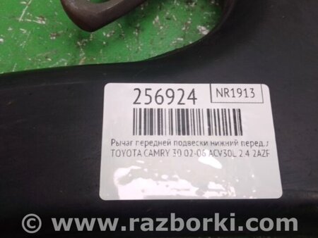 ФОТО Рычаг передний нижний для Toyota Camry 30 XV30 (09.2001-03.2006) Киев