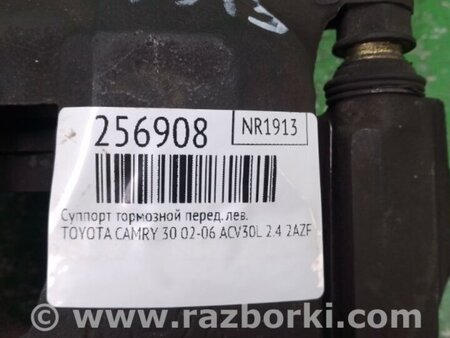 ФОТО Суппорт для Toyota Camry 30 XV30 (09.2001-03.2006) Киев
