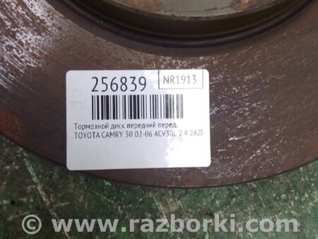ФОТО Диск тормозной передний для Toyota Camry 30 XV30 (09.2001-03.2006) Киев