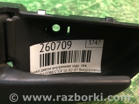 ФОТО Ручка двери внутренняя для Subaru Forester SG Киев