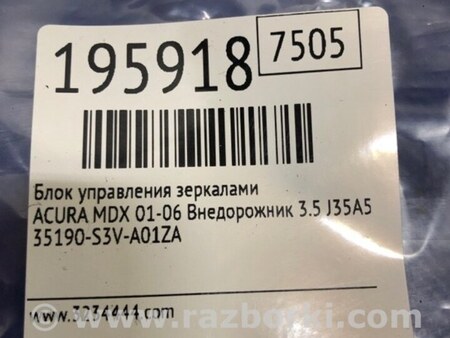 ФОТО Блок управления зеркалами для Acura MDX YD1 (2000-2006) Киев