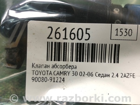 ФОТО Клапан абсорбера для Toyota Camry 30 XV30 (09.2001-03.2006) Киев