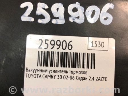ФОТО Вакуумный усилитель для Toyota Camry 30 XV30 (09.2001-03.2006) Киев