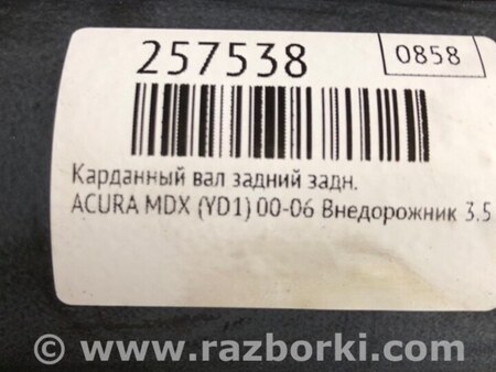 ФОТО Карданный вал задний для Acura MDX YD1 (2000-2006) Киев