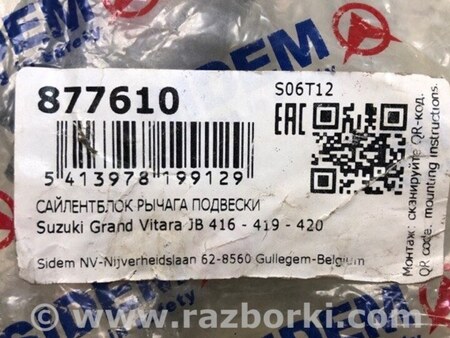 ФОТО Сайлентблок для Suzuki Grand Vitara Киев