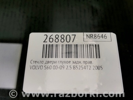 ФОТО Стекло двери глухое для Volvo S60 Киев
