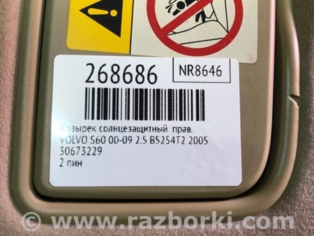ФОТО Солнцезащитный козырёк для Volvo S60 Киев
