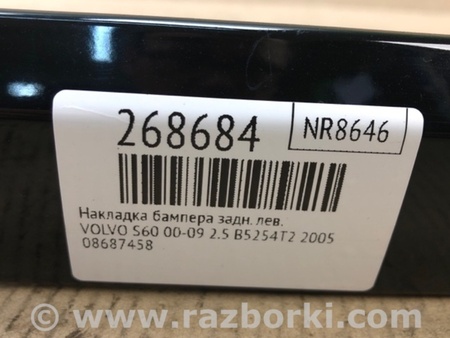 ФОТО Накладка бампера для Volvo S60 Киев