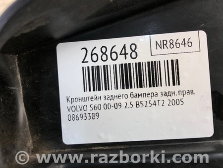ФОТО Кронштейн бампера для Volvo S60 Киев