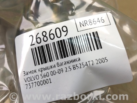 ФОТО Замок крышки багажника для Volvo S60 Киев