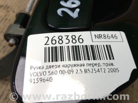 ФОТО Ручка двери для Volvo S60 Киев