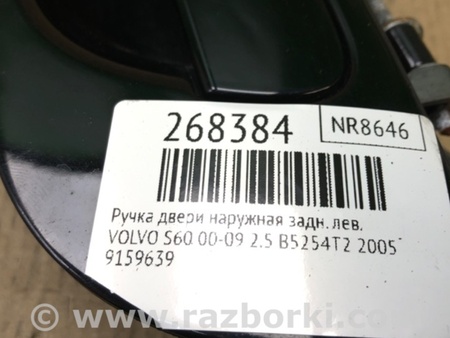 ФОТО Ручка двери для Volvo S60 Киев