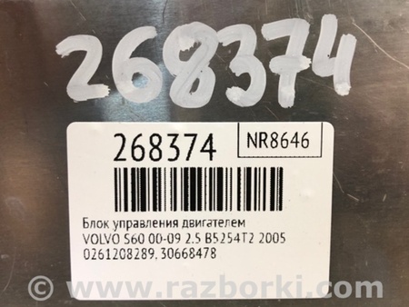 ФОТО Блок управления двигателем для Volvo S60 Киев