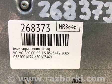 ФОТО Блок управления AIRBAG для Volvo S60 Киев