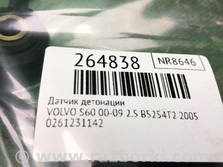 ФОТО Датчик детонации для Volvo S60 Киев
