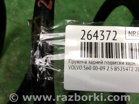 ФОТО Пружина задняя для Volvo S60 Киев
