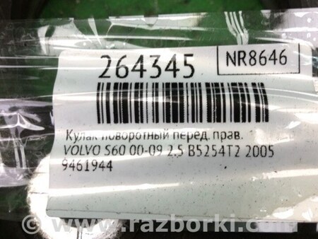 ФОТО Кулак поворотный для Volvo S60 Киев