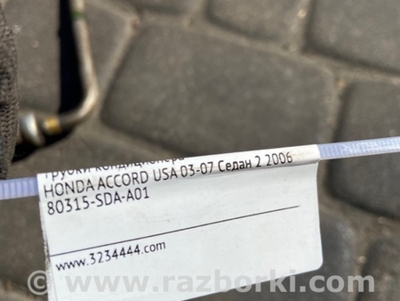 ФОТО Трубка кондиционера для Honda Accord CM (11.2002 - 12.2008) Киев