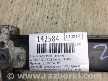 ФОТО Стеклоподъемник для Acura TSX CL9 (01.2003-02.2008) Киев