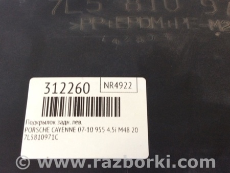 ФОТО Подкрылок для Porsche Cayenne Type 955/957 (05-10) Киев