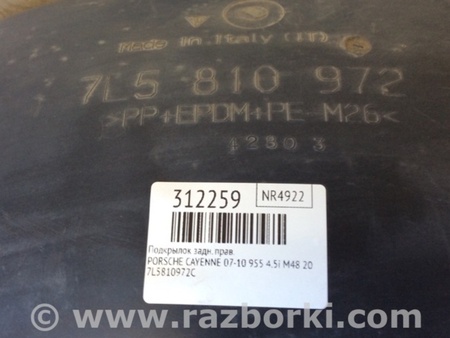 ФОТО Подкрылок для Porsche Cayenne Type 955/957 (05-10) Киев
