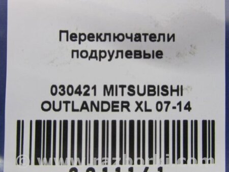 ФОТО Подрулевые переключатели (Гитара) для Mitsubishi Outlander XL Киев
