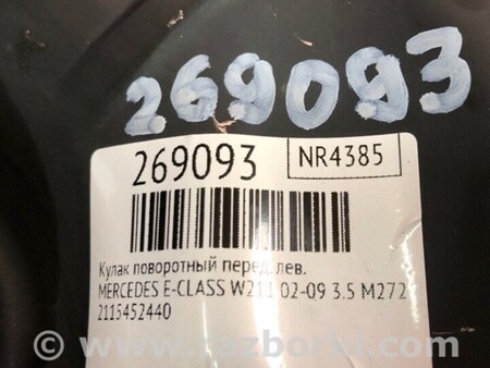 ФОТО Кулак поворотный для Mercedes-Benz E-CLASS W211 (02-09) Киев