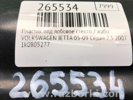ФОТО Пластик под лобовое стекло (Жабо) для Volkswagen Jetta 5 1K2, 1K5 (01.2005 - 12.2010) Киев