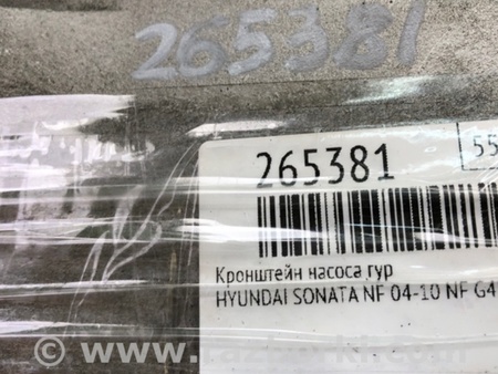 ФОТО Кронштейн гидроусилителя руля для Hyundai Sonata NF (09.2004-10.2010) Киев