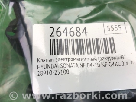 ФОТО Клапан электромагнитный (вакуумный) для Hyundai Sonata NF (09.2004-10.2010) Киев