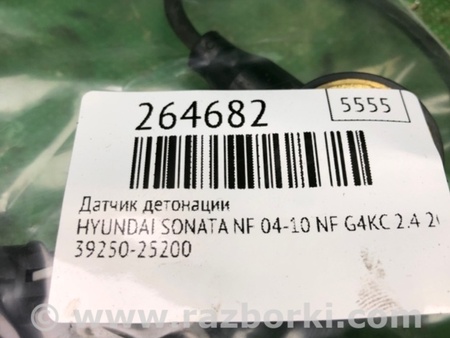 ФОТО Датчик детонации для Hyundai Sonata NF (09.2004-10.2010) Киев