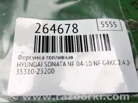 ФОТО Форсунка топливная для Hyundai Sonata NF (09.2004-10.2010) Киев