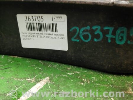 ФОТО Рычаг задний нижний поперечный для Volkswagen Jetta 5 1K2, 1K5 (01.2005 - 12.2010) Киев