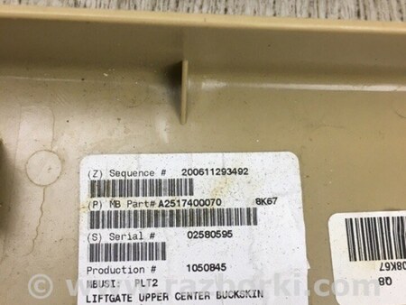 ФОТО Обшивка крышки багажника для Mercedes-Benz R-CLASS W251 (05-13) Киев