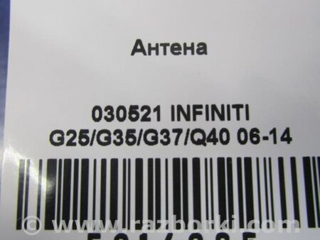 ФОТО Антенна для Infiniti  G25/G35/G37/Q40 Киев