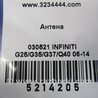ФОТО Антенна для Infiniti  G25/G35/G37/Q40 Киев