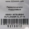 ФОТО Подрулевые переключатели (Гитара) для Mitsubishi Outlander XL Киев