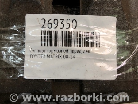 ФОТО Суппорт для Toyota Matrix (08-14) Киев
