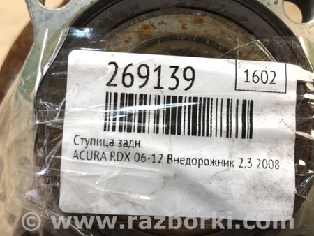 ФОТО Ступица для Acura RDX TB 1/2 (07.2006-2012) Киев