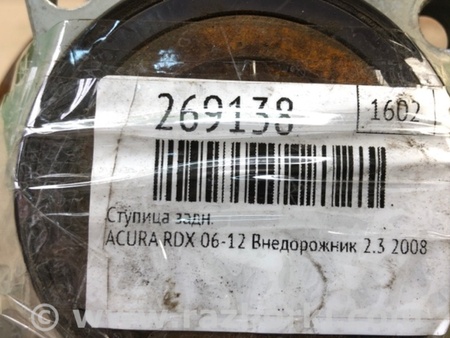 ФОТО Ступица для Acura RDX TB 1/2 (07.2006-2012) Киев