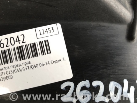 ФОТО Подкрылок для Infiniti  G25/G35/G37/Q40 Киев