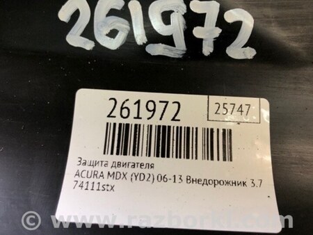 ФОТО Защита двигателя для Acura MDX YD2 (2006-2012) Киев
