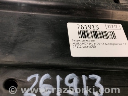 ФОТО Защита двигателя для Acura MDX YD2 (2006-2012) Киев