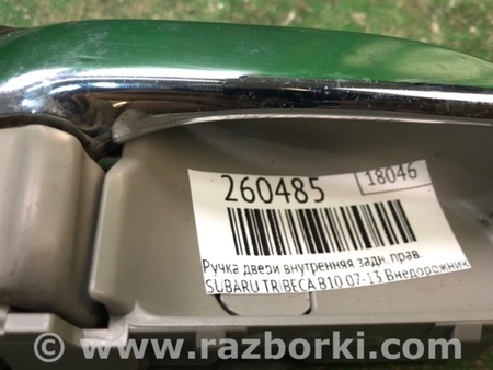 ФОТО Ручка двери внутренняя для Subaru Tribeca B10 Киев