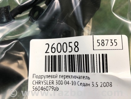 ФОТО Переключатель круиз-контроля для Chrysler 300 (2004-2010) Киев