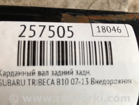 ФОТО Карданный вал задний для Subaru Tribeca B10 Киев