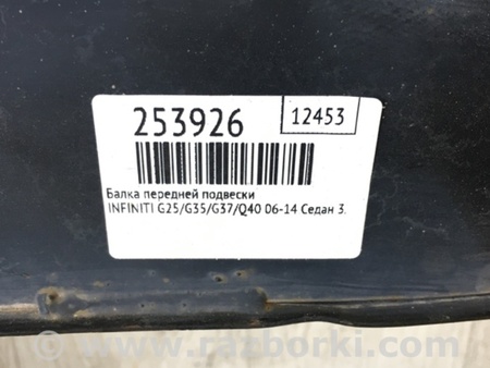 ФОТО Балка передняя для Infiniti  G25/G35/G37/Q40 Киев