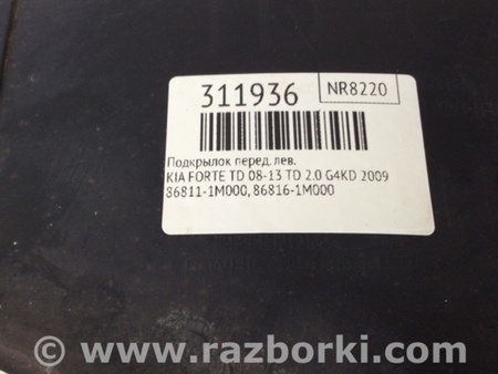 ФОТО Подкрылок для KIA Forte TD (08-13) Киев