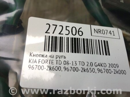 ФОТО Кнопки руля для KIA Forte TD (08-13) Киев